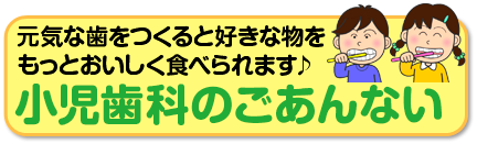 小児歯科ボタン